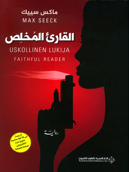 Title details for القارئ المخلص by ماكس سييك - Available